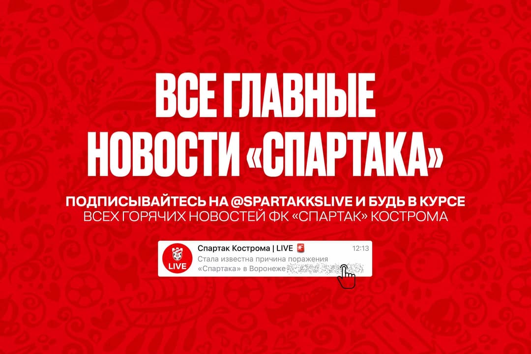 🚨Все главные новости «Спартака». Коротко и по делу.